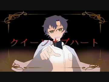 【人力まほやく】ア.イ.ロ.ニ/ク.イ.ー.ン.オ.ブ.ハ.ー.ト【フィガロ】