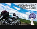 【CeVIO車載】バイクに乗ってちょっとそこまで 夏の中部地方 Part3