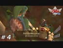 【ニコ生ACV】ゼルダの伝説はじまりの物語を遊ぶ・第4夜【スカウォHD】