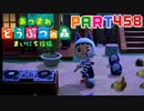 【まいにち投稿】あつまれ どうぶつの森 Part458／79-4【あつ森】