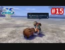 【実況】イースVIII -Lacrimosa of DANA-をやるだけ Part15