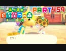 【まいにち投稿】あつまれ どうぶつの森 Part459／80-1【あつ森】