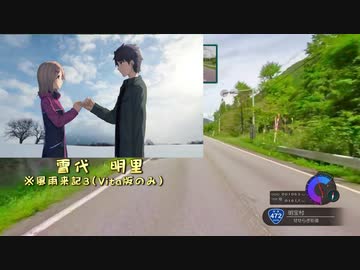 「実況」風雨来記４　part21＋簡易キャラ紹介「雪代明里」
