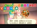 【まいにち投稿】あつまれ どうぶつの森 Part460／80-2【あつ森】