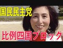 【比例四国ブロック・国民民主党】ふりかえり・議会報告「環境保健福祉委員会」傍聴【衆議院選挙愛媛県2区】