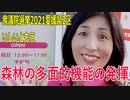 【衆院選2021愛媛県2区】テロップ入り・森林の多面的機能の発揮【比例四国・国民民主党】