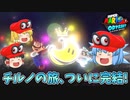 【ゆっくり実況】ゆっくり達のスーパーマリオオデッセイ Part Final