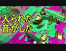 【日刊スプラトゥーン2】全ルールランキング入りしたダイナモ使いのガチマッチ実況Season40-14【Xパワー2436アサリ】ダイナモローラーテスラ/ウデマエX/ガチアサリ