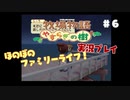 ほのぼのファミリーライフ！牧場物語　実況プレイpart6