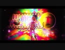 馬鹿はアノマリーに憧れる／鬱P　比呂Pと郷音がロックにカバーしてみた
