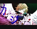 カレシのジュード／演：叶