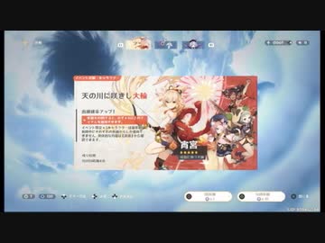 2021年8月 原神 早柚ガチャ