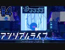 給水所に眠る人工知能”０”とベルさんの関係性【アンリアルライフ】#4