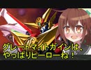 ゆっくり第六駆逐隊のスパロボV　４５