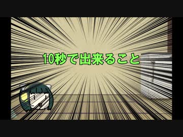 【10秒動画祭】10秒で出来ること【京町セイカ】
