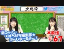 第67回♪「ぱちぱち空想部」