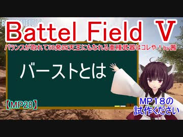 【BF5】バランスが取れて50発四天王にもなれる亜種武器はコレや！【琴葉姉妹】#89