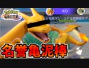 【実況】ポケモンユナイトでたわむれる #15 マスターリザードン奮闘記②