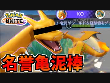 【実況】ポケモンユナイトでたわむれる #15 マスターリザードン奮闘記②