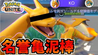 【実況】ポケモンユナイトでたわむれる #15 マスターリザードン奮闘記②