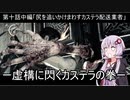 【PSYCHO BREAK】ー虚構に閃くカステラの拳ーカステラ配送業者に手を染めたゆかり10中編