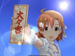 【ミリシタ】太鼓SEでチュパ曲(謹賀新年)が似合ってた