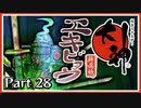 【大神】#28 あまたを照らす大いなる神と行く【実況】