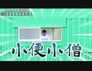 【ドッキリ】男子メンバーがおしっこしてる時に脅かしてみたwww