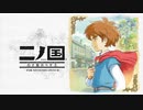 童貞プレイ　二ノ国　白き聖灰の女王　part1