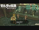 【女性実況】# 10馬か～馬は…結構好き【ゼルダの伝説 ブレス オブ ザ ワイルド】