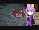 ゆっかり怪談155