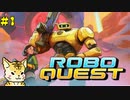 Robo Quest＃１
