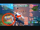 【FORTNITE】開かない宝箱【チャプター２シーズン７】【＃13】【実況】