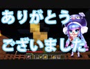 【Minecraft】　ウナとまったり楽しむ探検＆開拓　最終回　【音街ウナ】