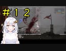 【PS5】ENDER LILIES　初見プレイpart12【紲星あかり】
