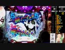 【ﾊﾟﾁﾝｺ実機】P結城友奈は勇者である MAa【4開目】