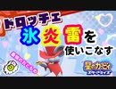 【星のカービィ スターアライズ】ドロッチェ万能説！【Nintendo Switch】