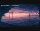 【ニコカラ】飛んで火に入る夏の虫【onvocal】