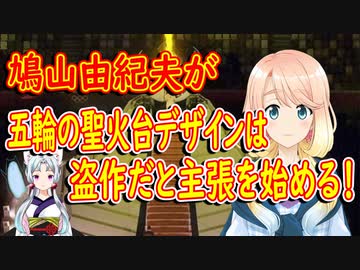 鳩山友紀夫が韓国を超えるイチャモンを付けてきた！【世界の〇〇にゅーす】