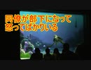同僚が部下になって怒ってばかりいる【タートルトーク】東京ディズニーシー