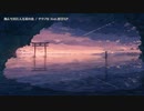 【ニコカラ】飛んで火に入る夏の虫【offvocal】