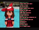 【MMDポケモン】ハルカで「It's A Whole World」