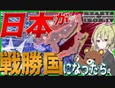 【HoI4】　日本が戦勝国となった世界？！日本発の大型MODをプレイしてみた！！　大日本帝国プレイ　【ハーツオブアイアン4/ゆっくり実況/ボイスロイド実況】