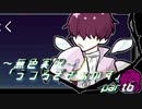 《無色実況》【自己喪失系ホラーADV】「うつろぎさぁかす」part6