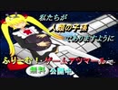 【フリーゲームPV】私たちが人類の子孫でありますように
