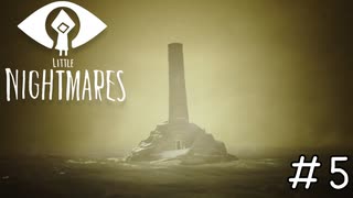 俺には理解が難しいゲームだったみたいだ「LITTLE NIGHTMARES-リトルナイトメア」#5