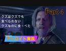 欠陥品が来た！　漢二人のデトロイト　part４