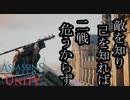 ASSASSIN'S CREED UNITY ボイロ実況プレイ Part8