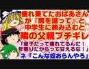 【ゆっくりニュース】疲れ果てたおばあさんが『席を譲って』と中学生に頼み込むと隣の父親ブチギレ「息子だって疲れてるんだ！　年寄りだからって甘えるな！