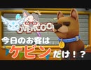 【OverCooked!2】モフモフコック2人でオーバークック！　part3【2人実況】